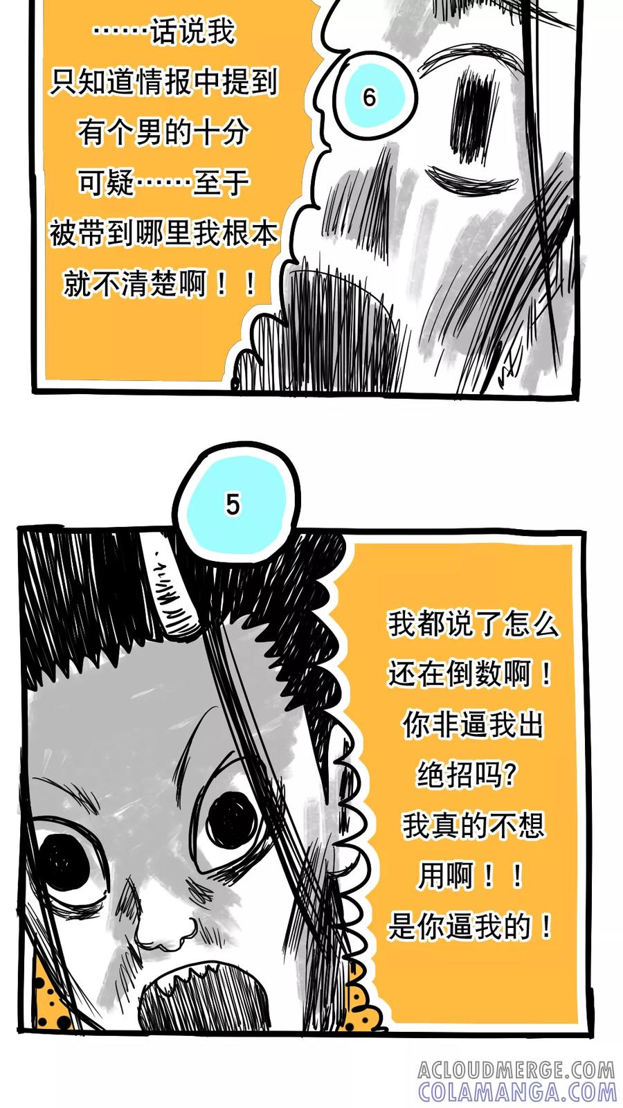 第93话-恶魔日记-可米酷（第7张）