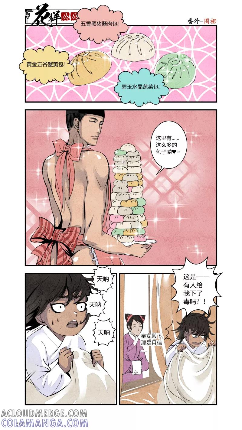 第90话源起篇-番外-花样公公-有妖气（第5张）