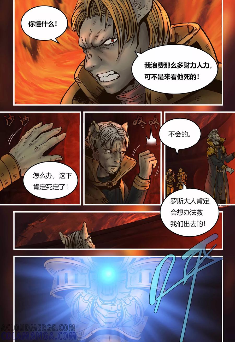 第92话营救伊万-蒸汽世界-毛小姐（第3张）