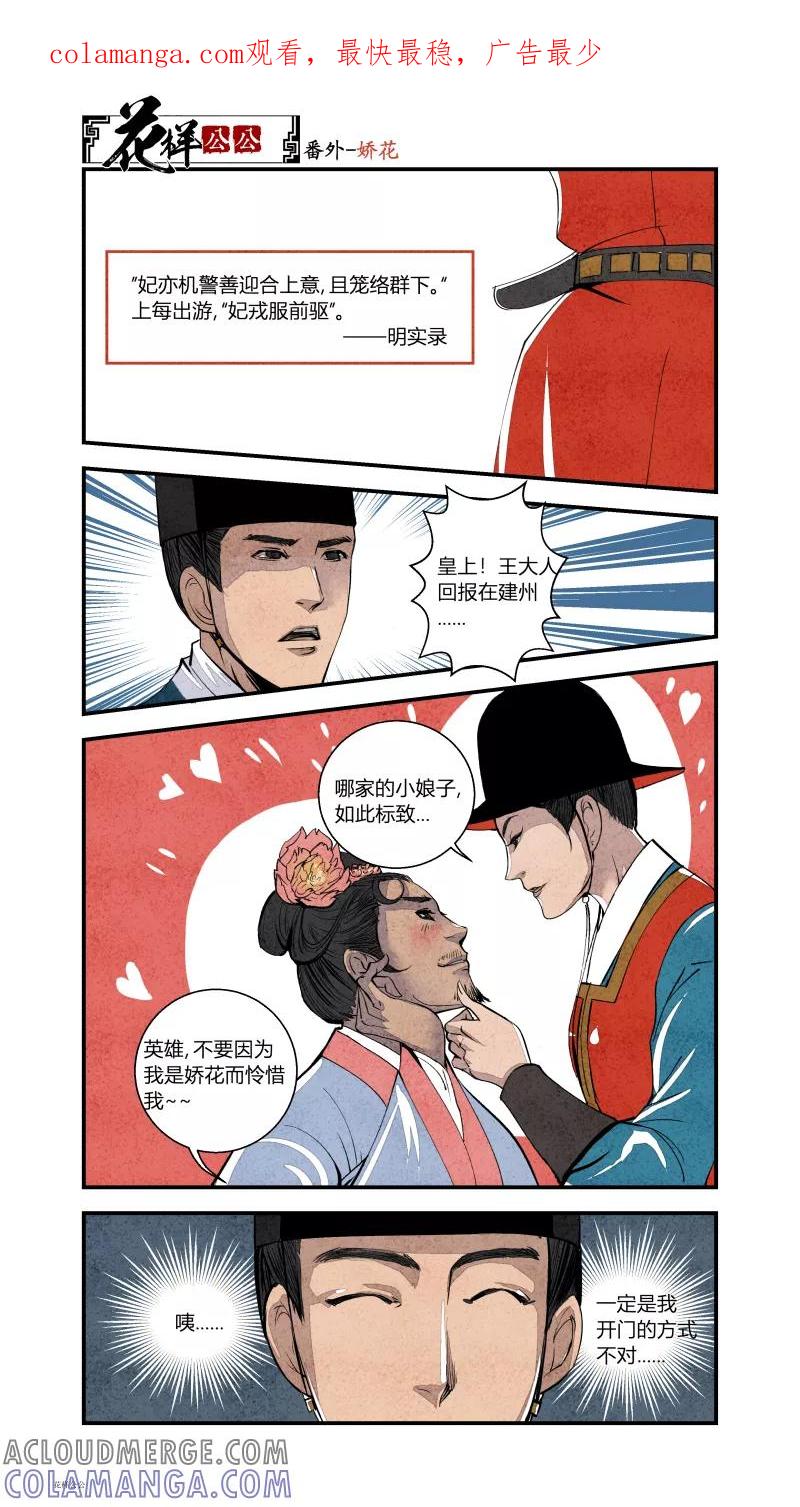 第90话源起篇-番外-花样公公-有妖气（第1张）