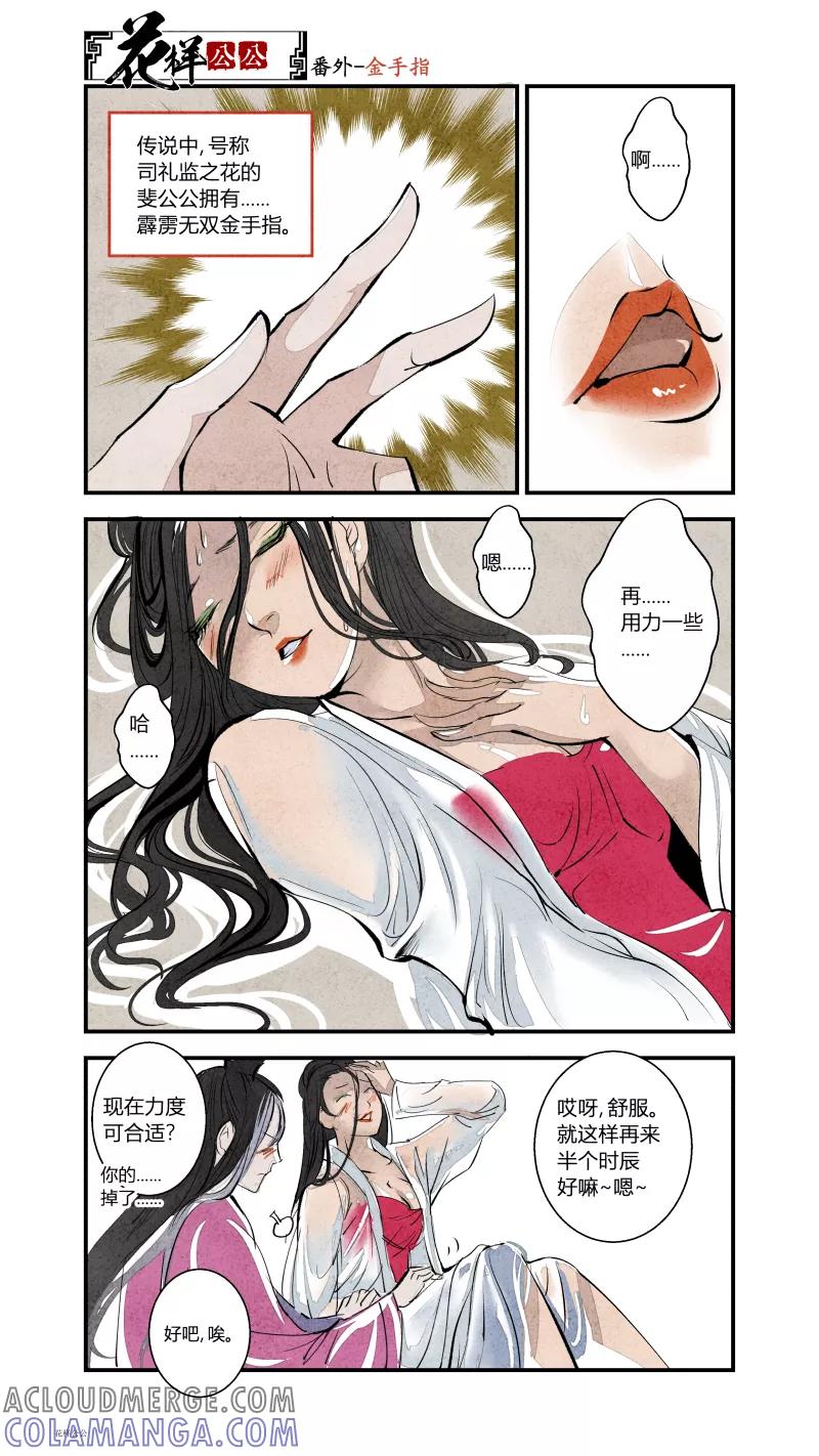 第90话源起篇-番外-花样公公-有妖气（第3张）