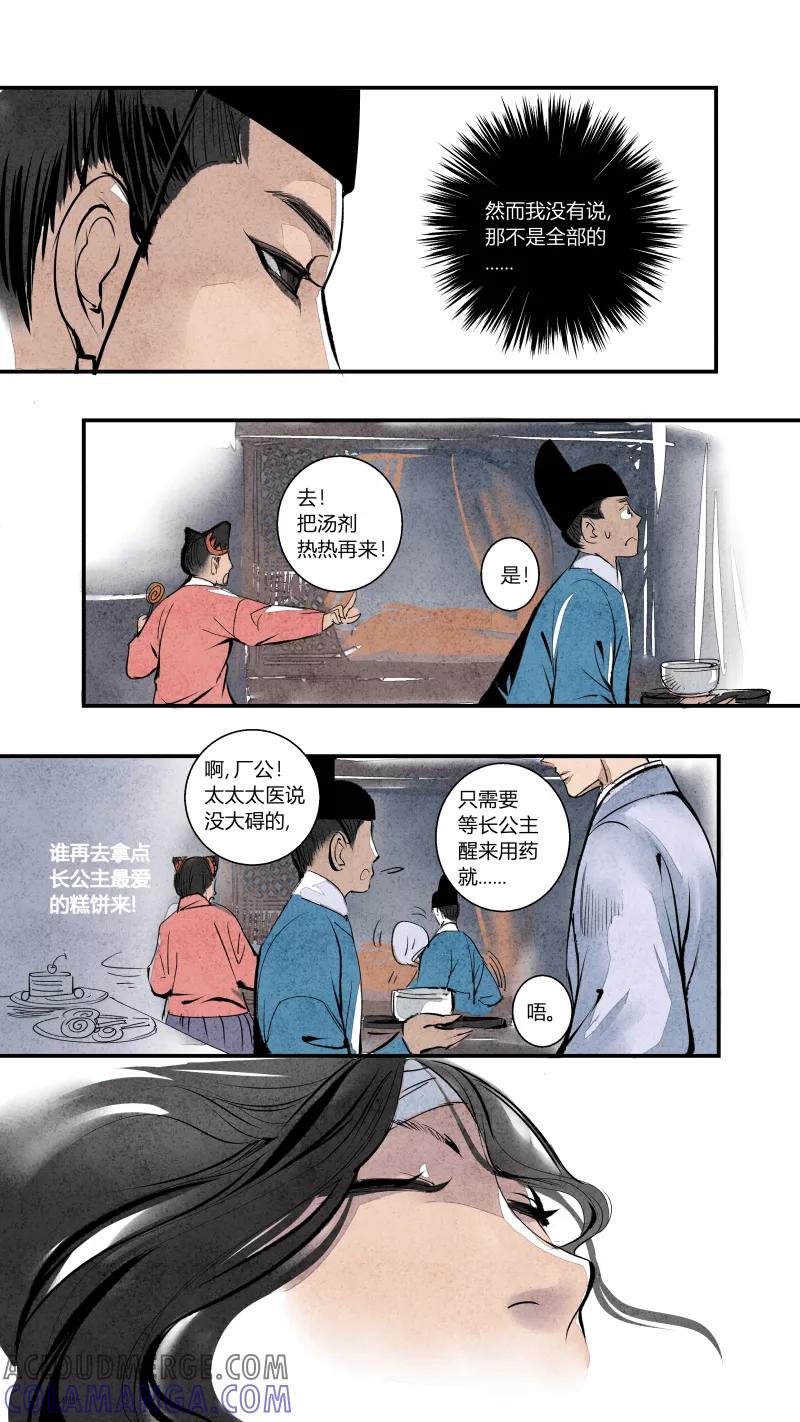 第91话回归篇-我们的梦想上-花样公公-有妖气（第4张）