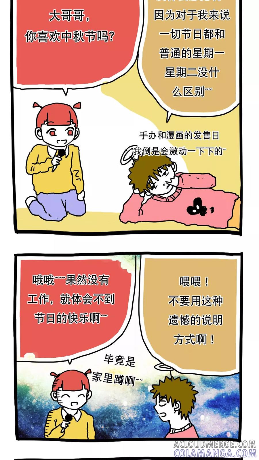 第94话-恶魔日记-可米酷（第3张）