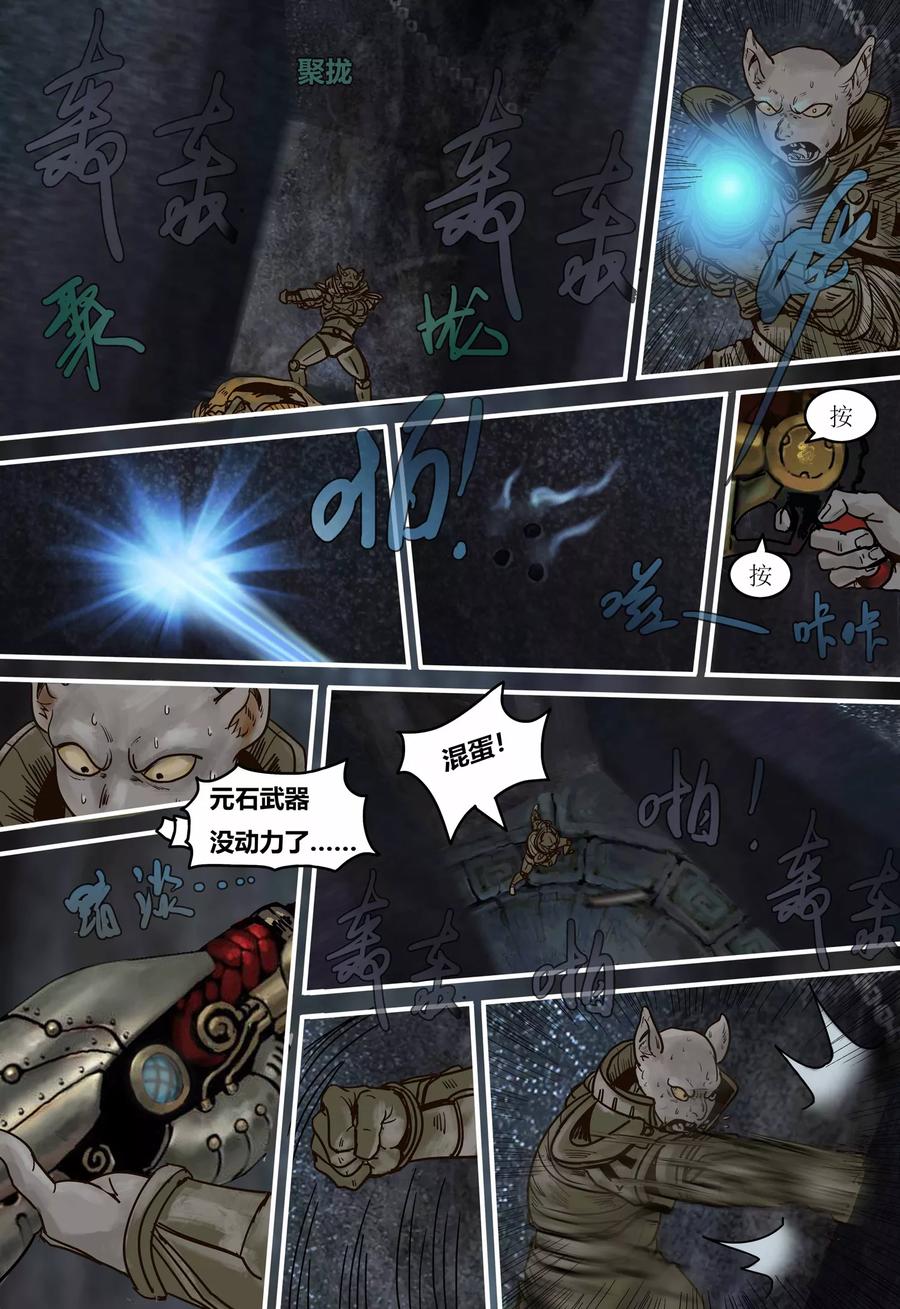第93话伯易遇难-蒸汽世界-毛小姐（第11张）