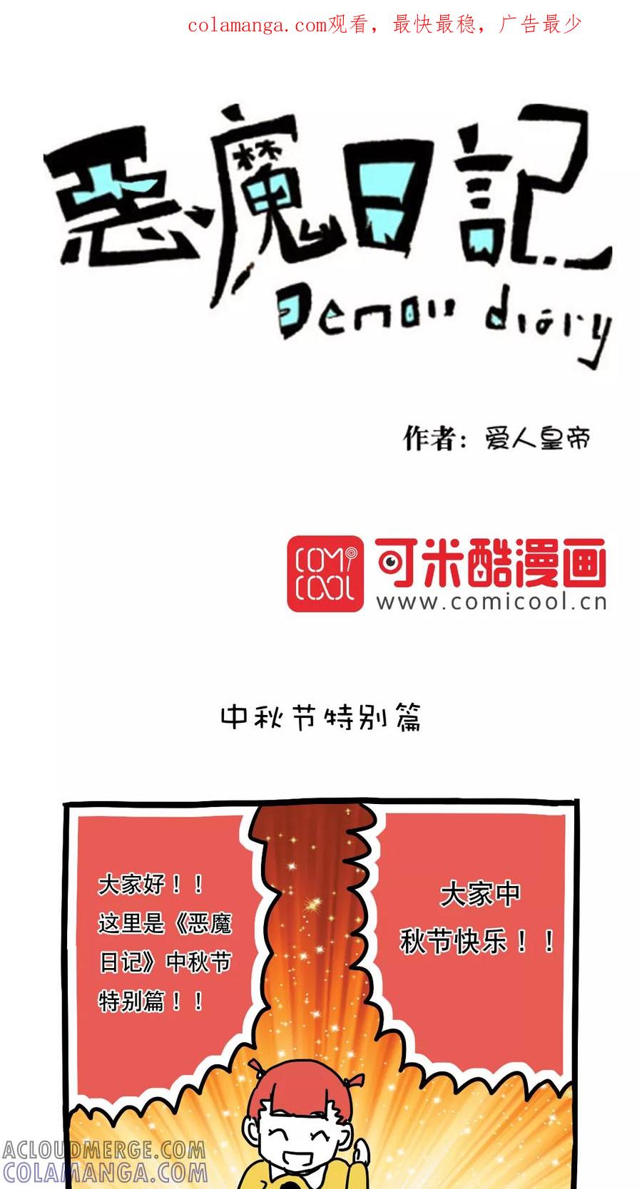 第94话-恶魔日记-可米酷（第1张）