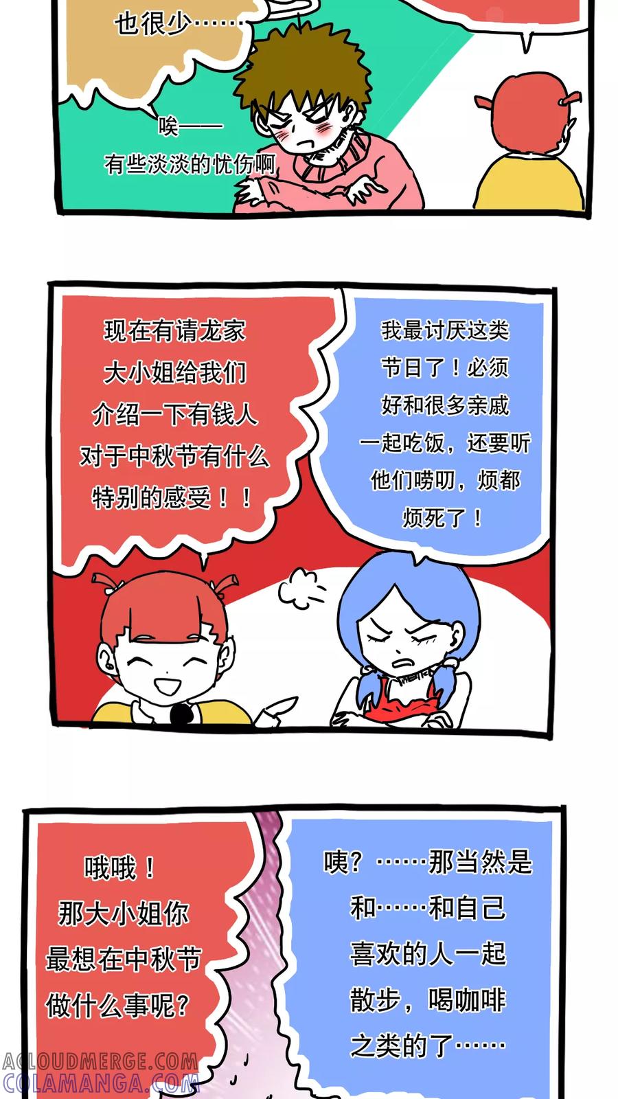 第94话-恶魔日记-可米酷（第6张）