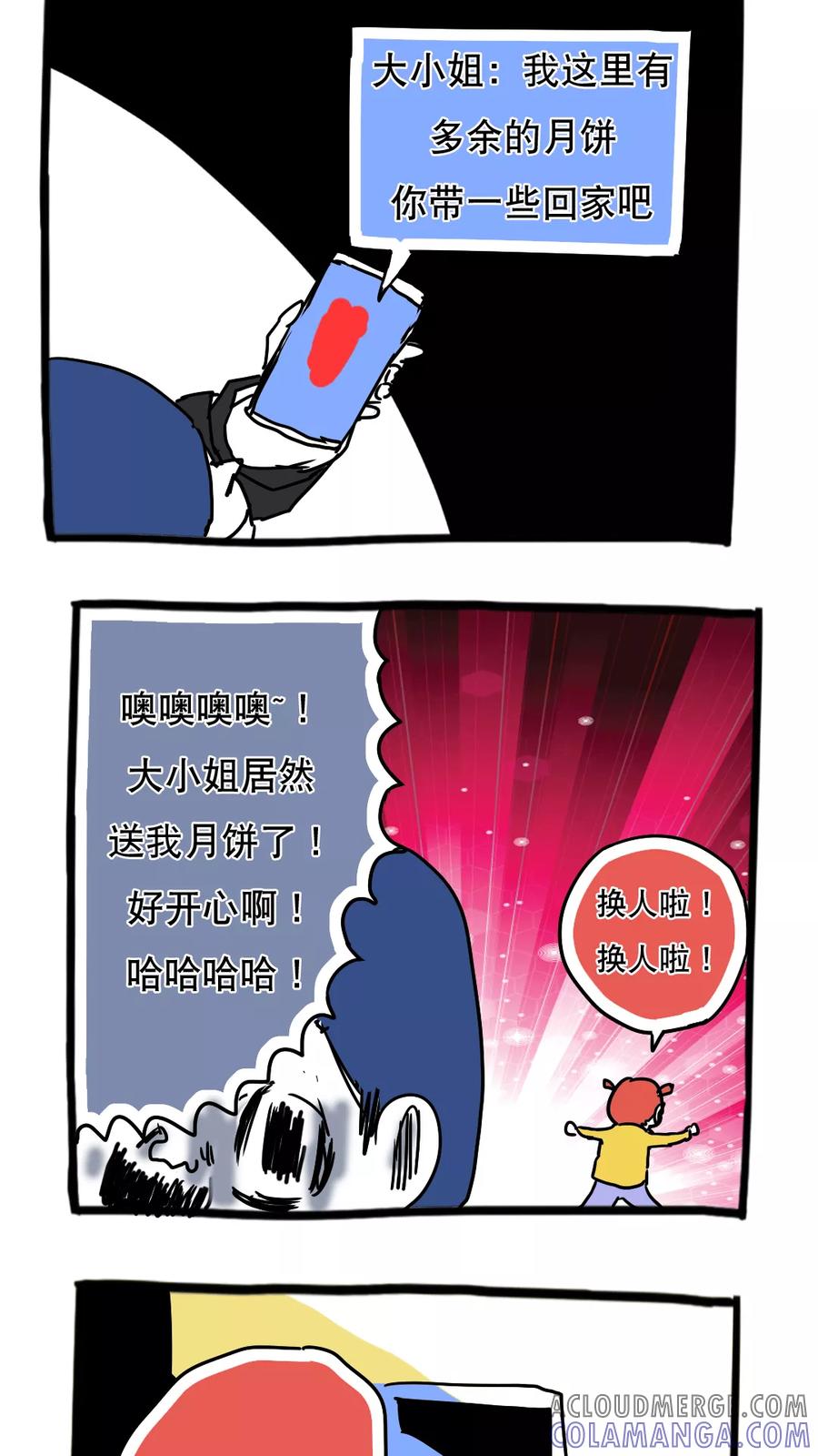 第94话-恶魔日记-可米酷（第10张）