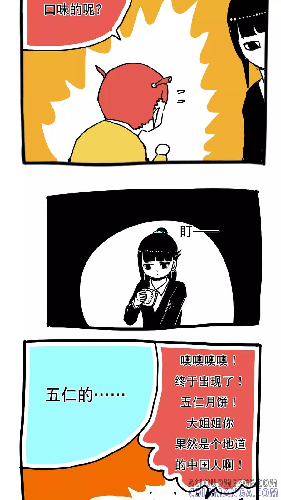 第94话-恶魔日记-可米酷（第12张）