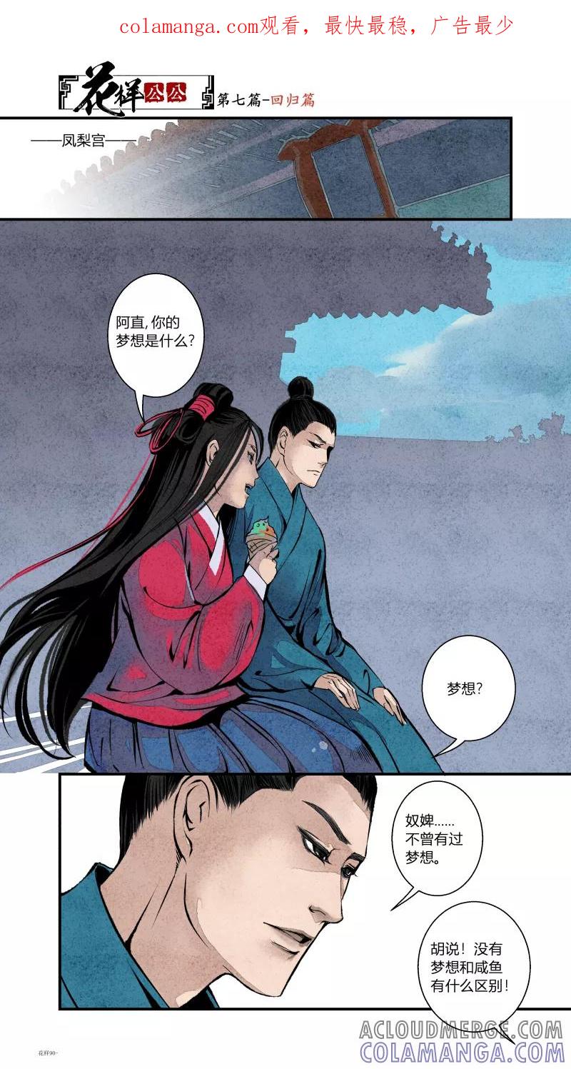 第91话回归篇-我们的梦想上-花样公公-有妖气（第1张）