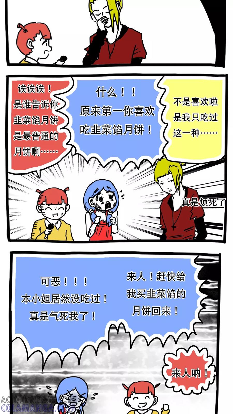 第94话-恶魔日记-可米酷（第8张）