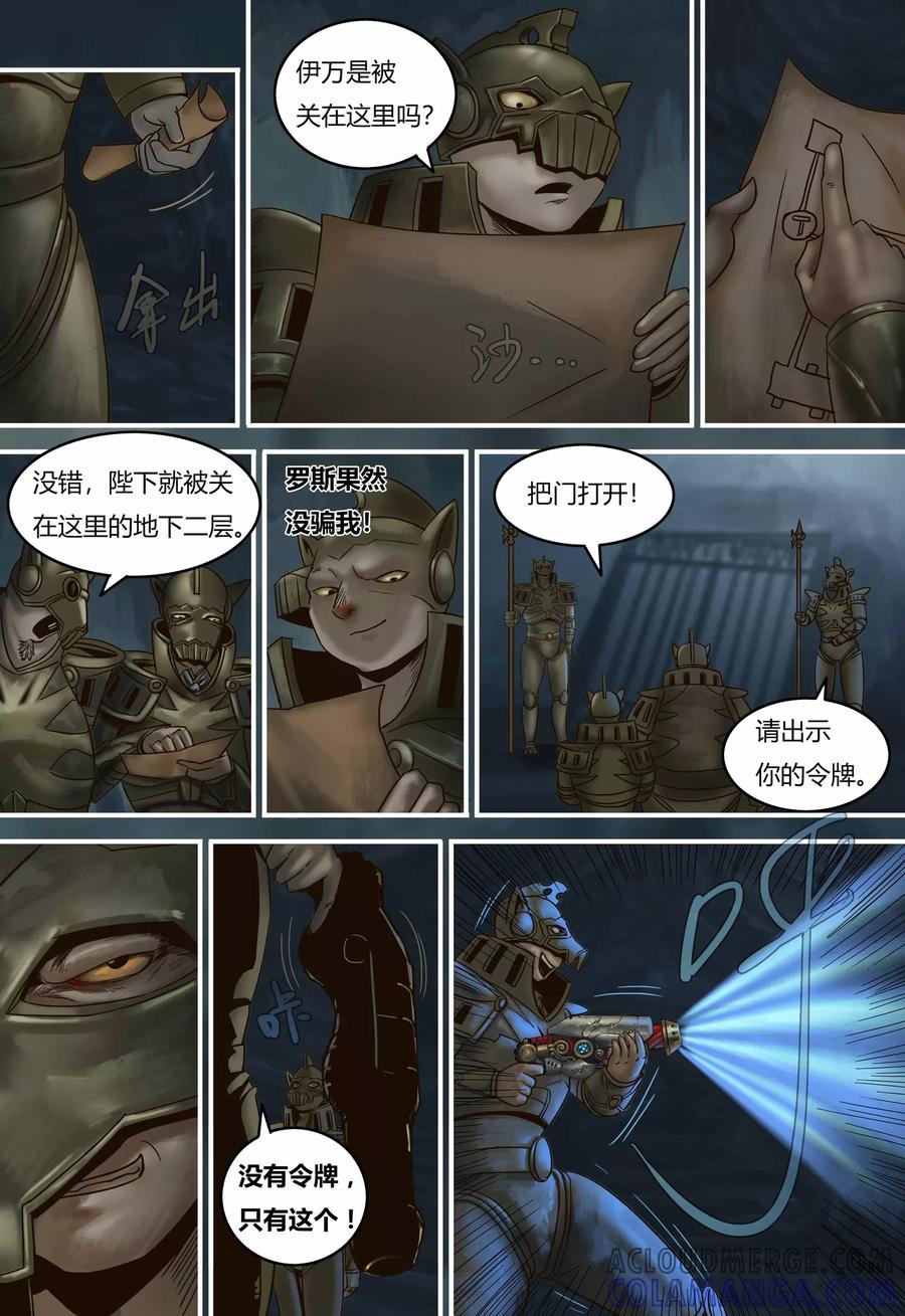 第93话伯易遇难-蒸汽世界-毛小姐（第4张）