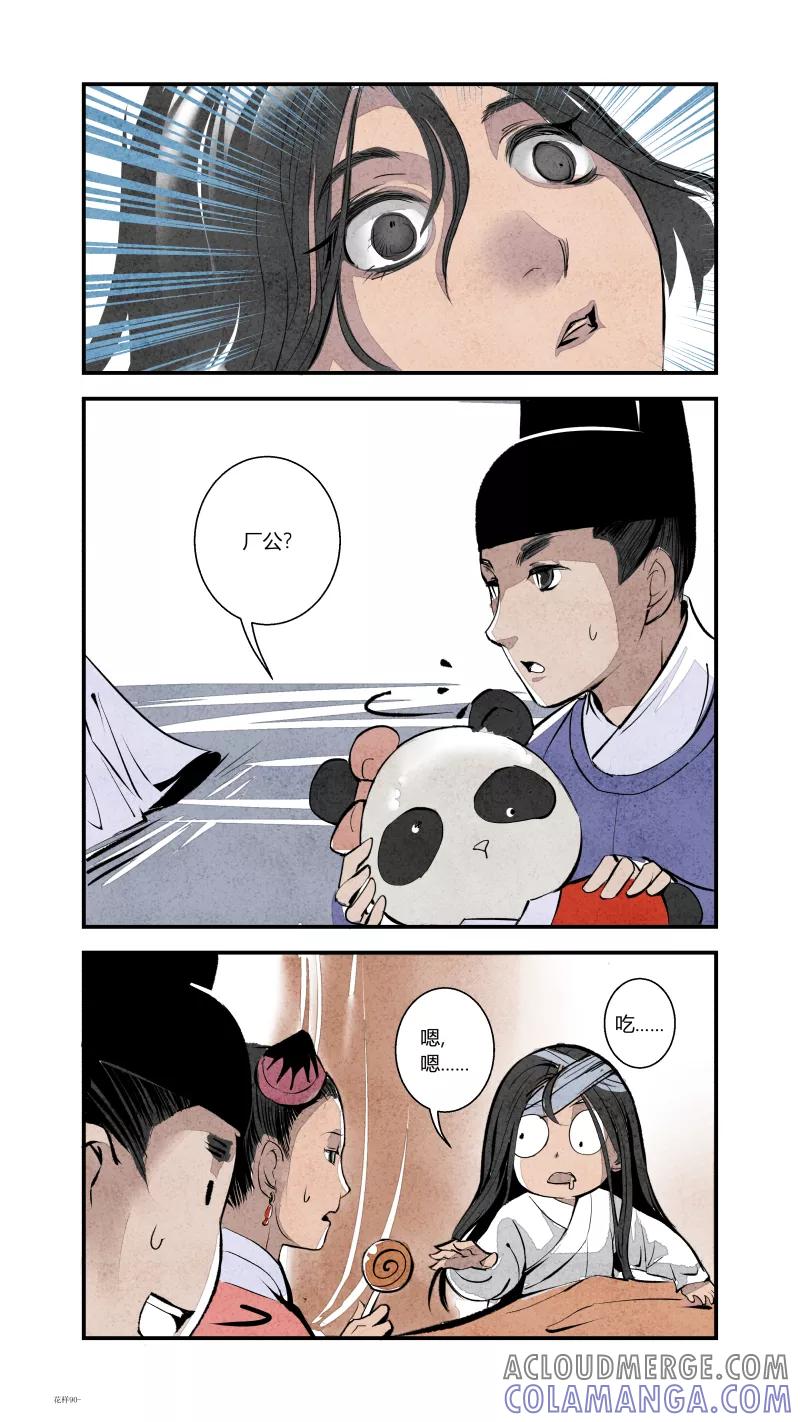 第91话回归篇-我们的梦想上-花样公公-有妖气（第6张）