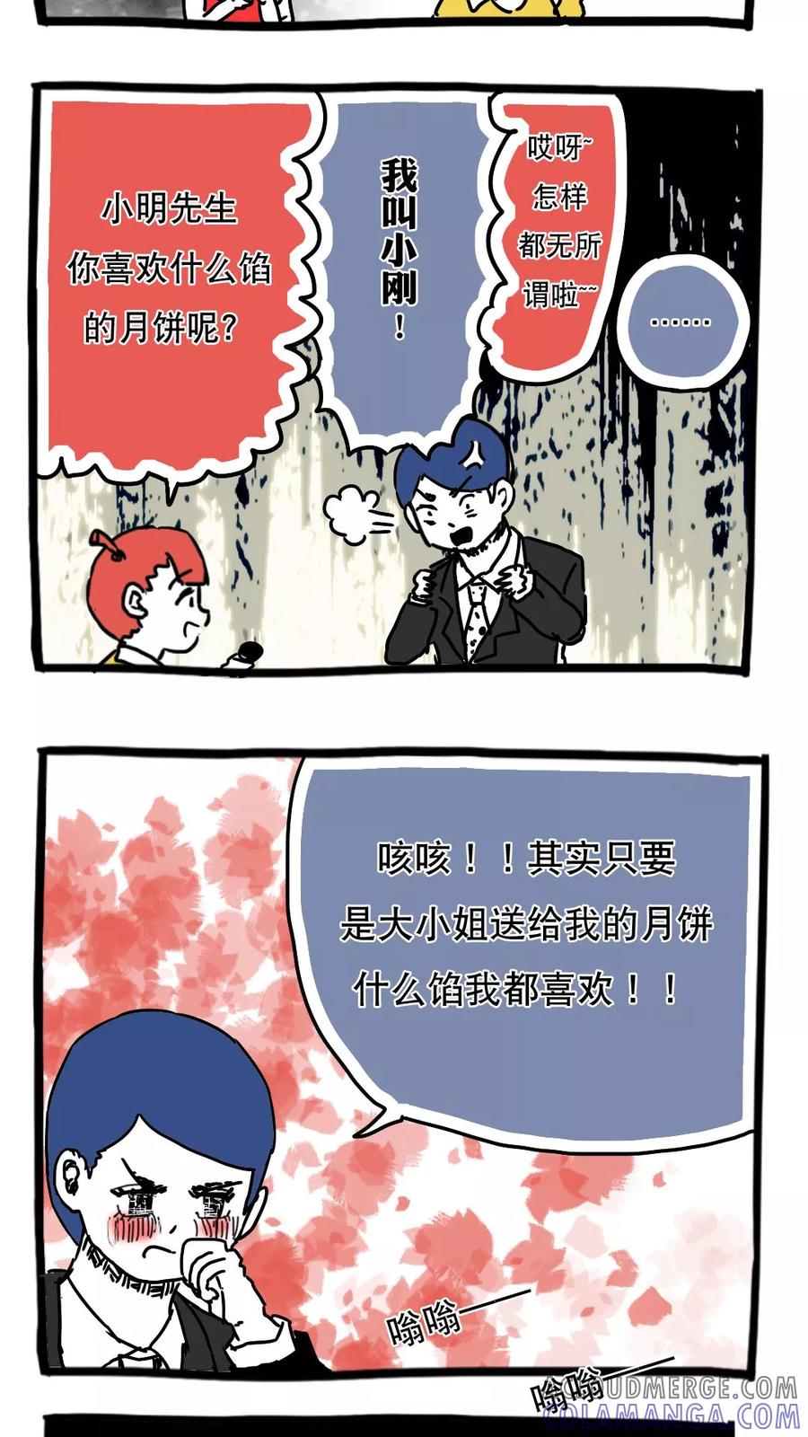 第94话-恶魔日记-可米酷（第9张）