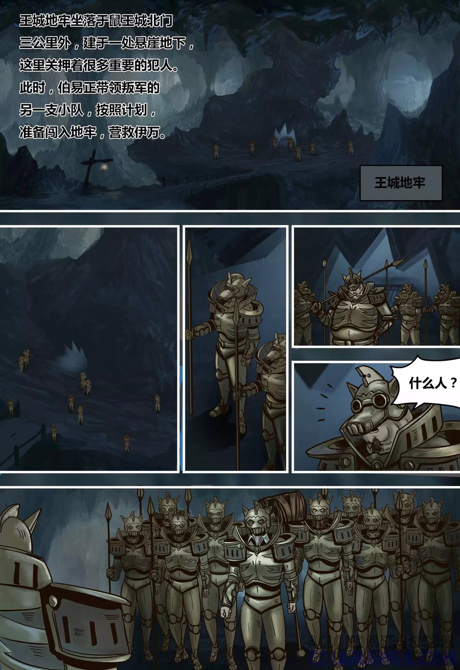 第93话伯易遇难-蒸汽世界-毛小姐（第2张）