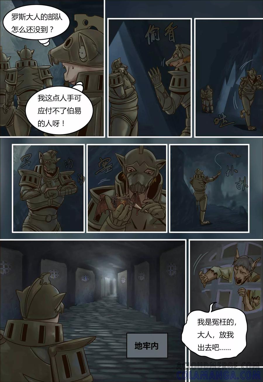 第93话伯易遇难-蒸汽世界-毛小姐（第6张）