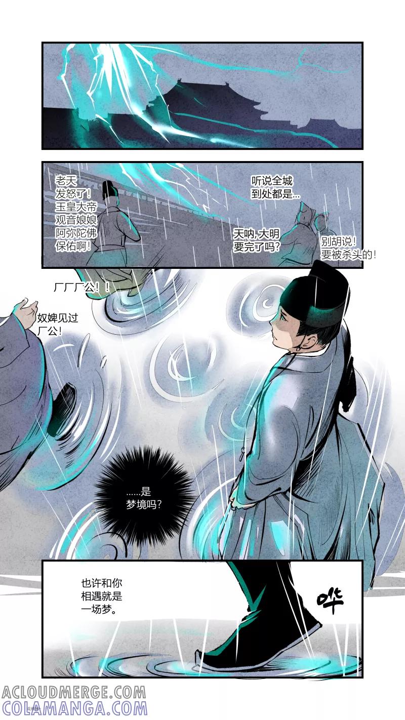 第91话回归篇-我们的梦想上-花样公公-有妖气（第7张）