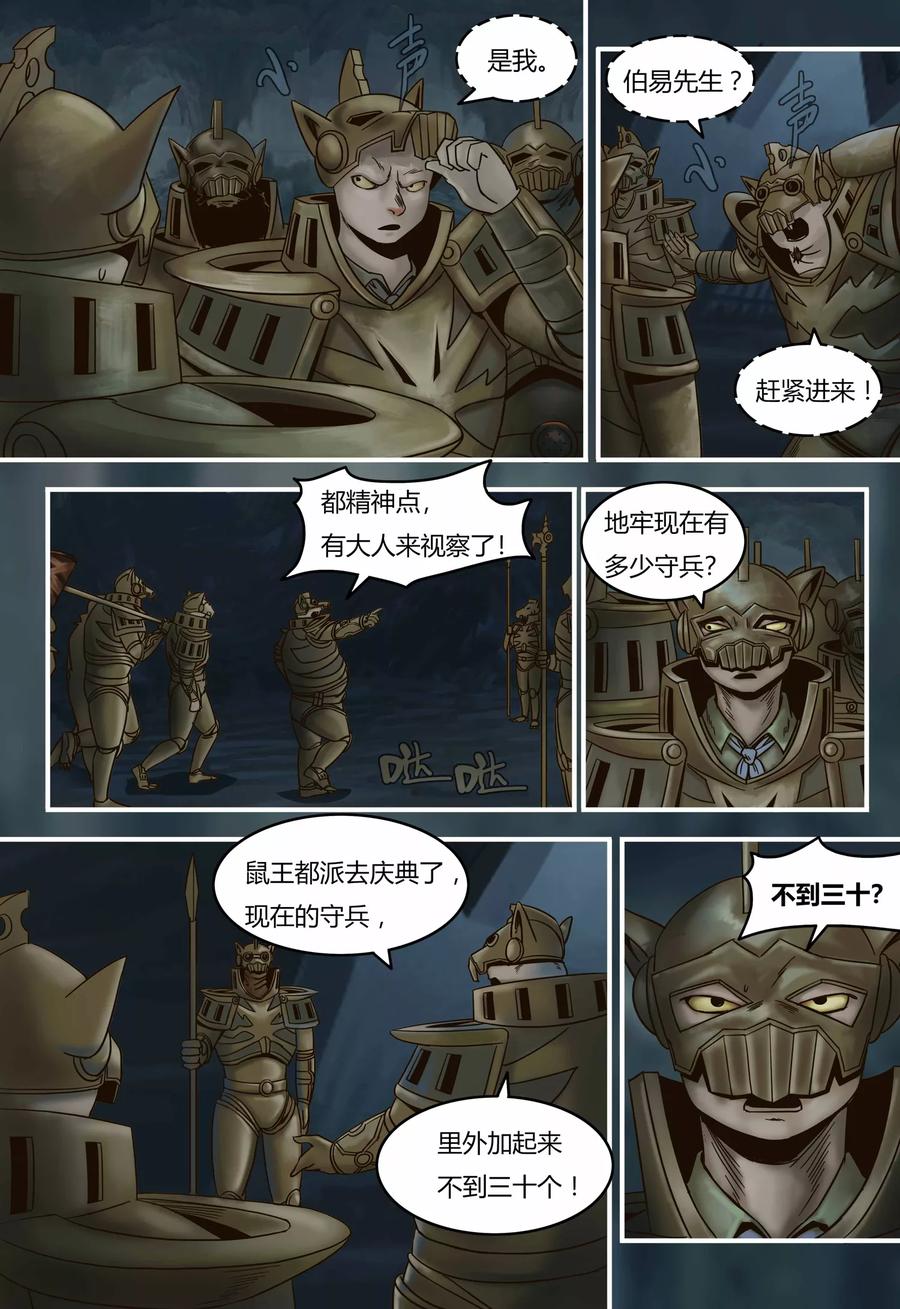 第93话伯易遇难-蒸汽世界-毛小姐（第3张）