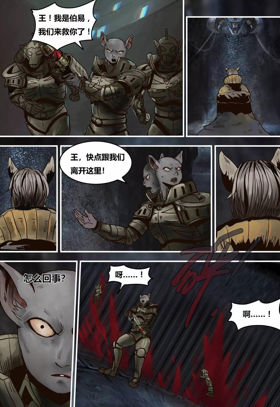 第93话伯易遇难-蒸汽世界-毛小姐（第9张）