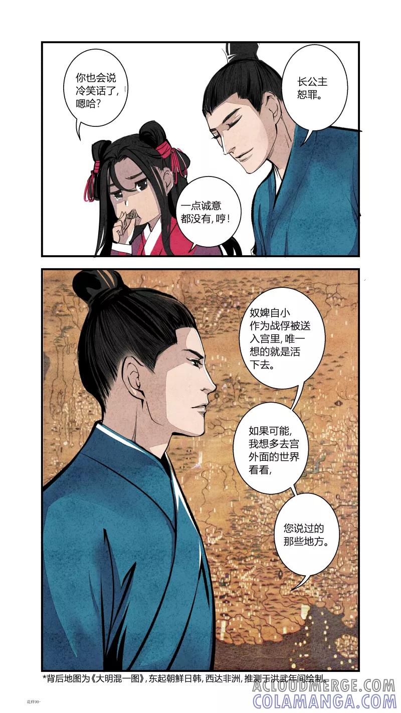 第91话回归篇-我们的梦想上-花样公公-有妖气（第3张）