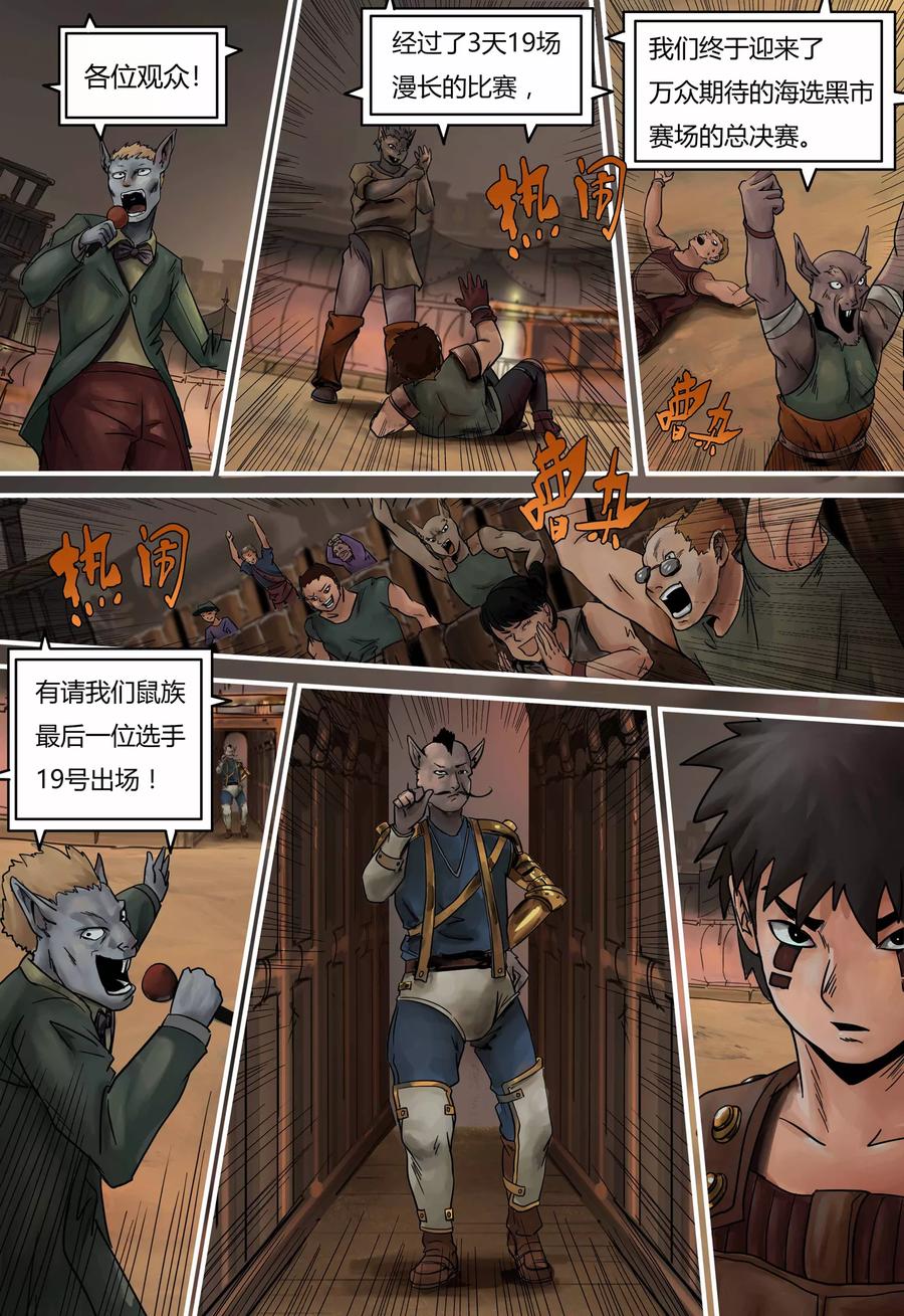 第93话伯易遇难-蒸汽世界-毛小姐（第1张）