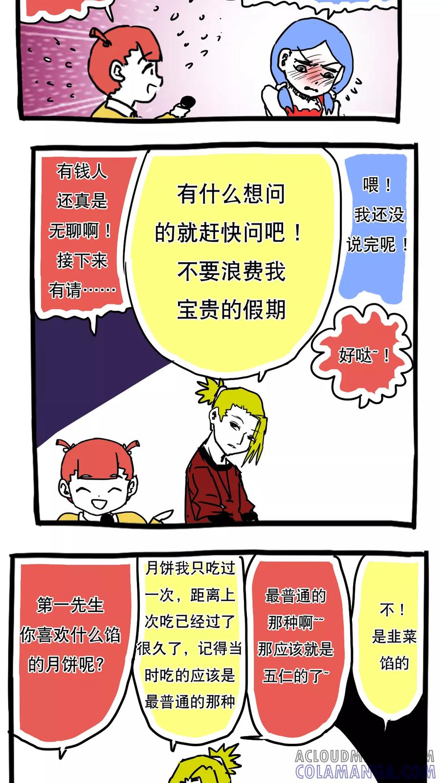 第94话-恶魔日记-可米酷（第7张）