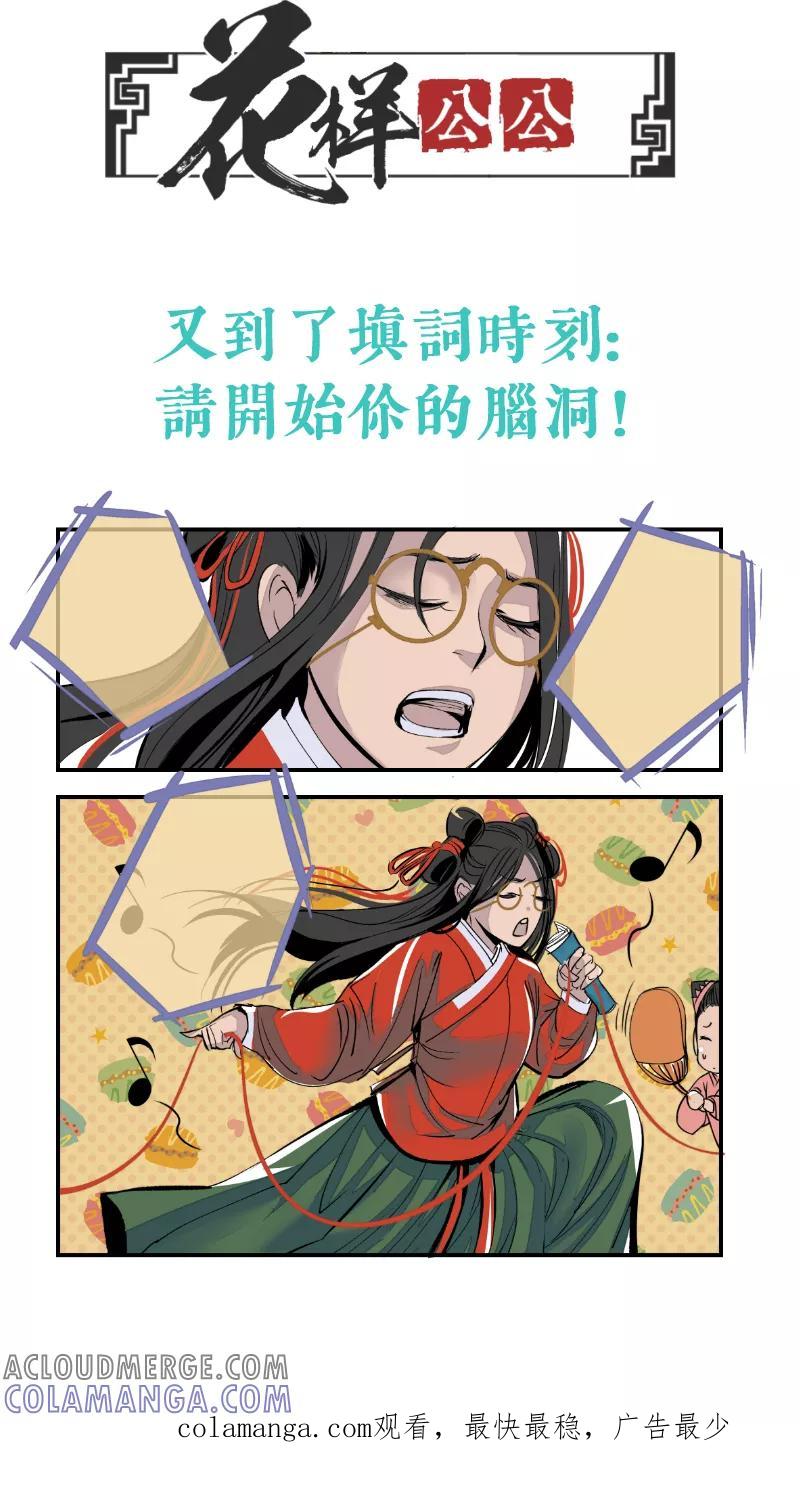 第91话回归篇-我们的梦想上-花样公公-有妖气（第9张）