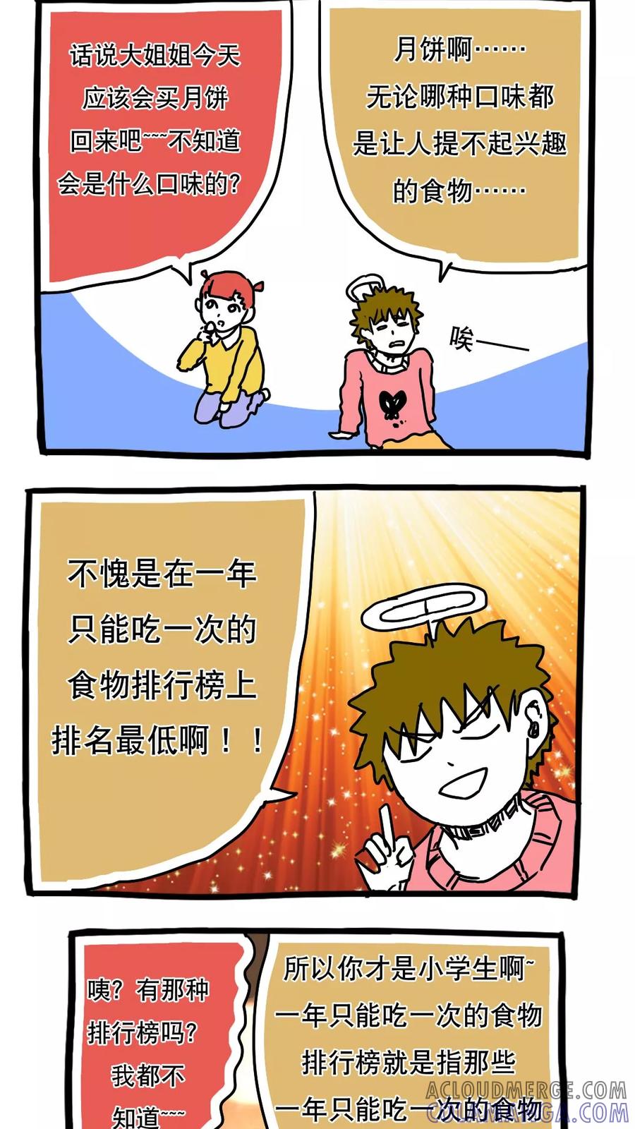 第94话-恶魔日记-可米酷（第4张）