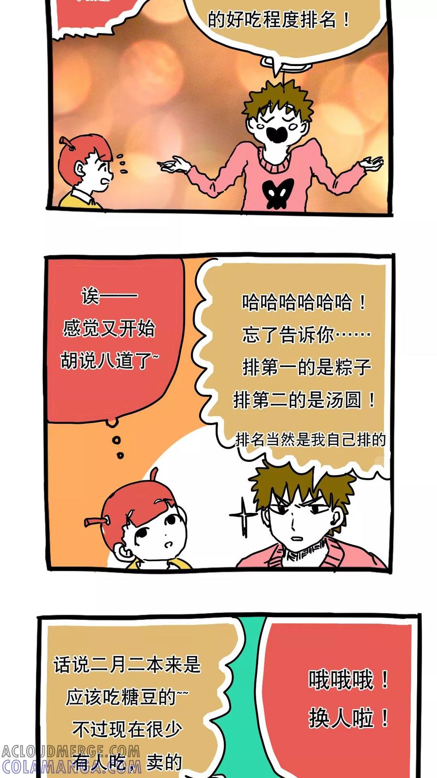 第94话-恶魔日记-可米酷（第5张）