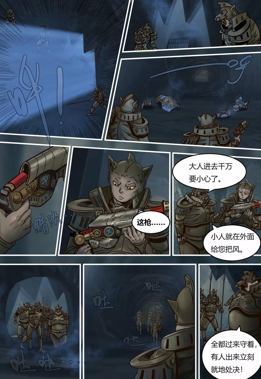 第93话伯易遇难-蒸汽世界-毛小姐（第5张）