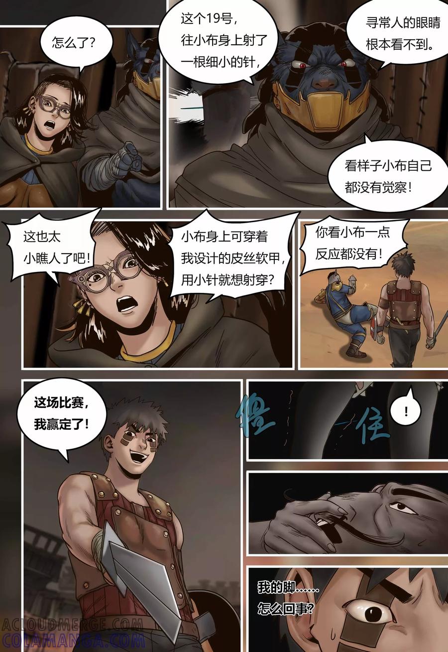 第94话阴险19号-蒸汽世界-毛小姐（第11张）