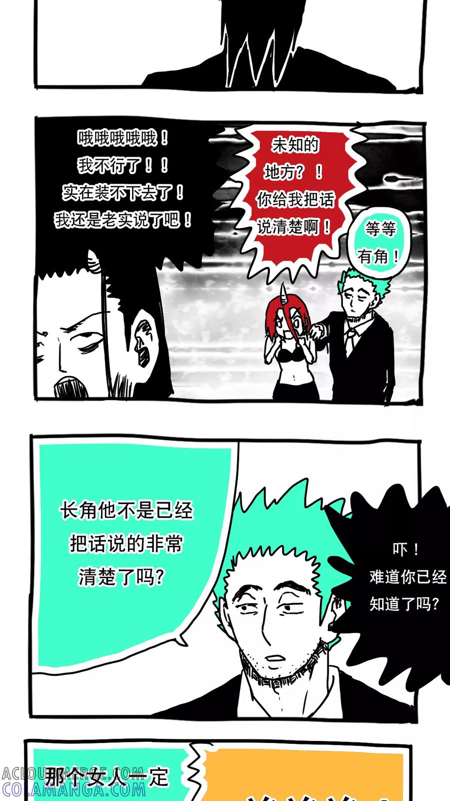 第95话中秋节特别篇-恶魔日记-可米酷（第6张）