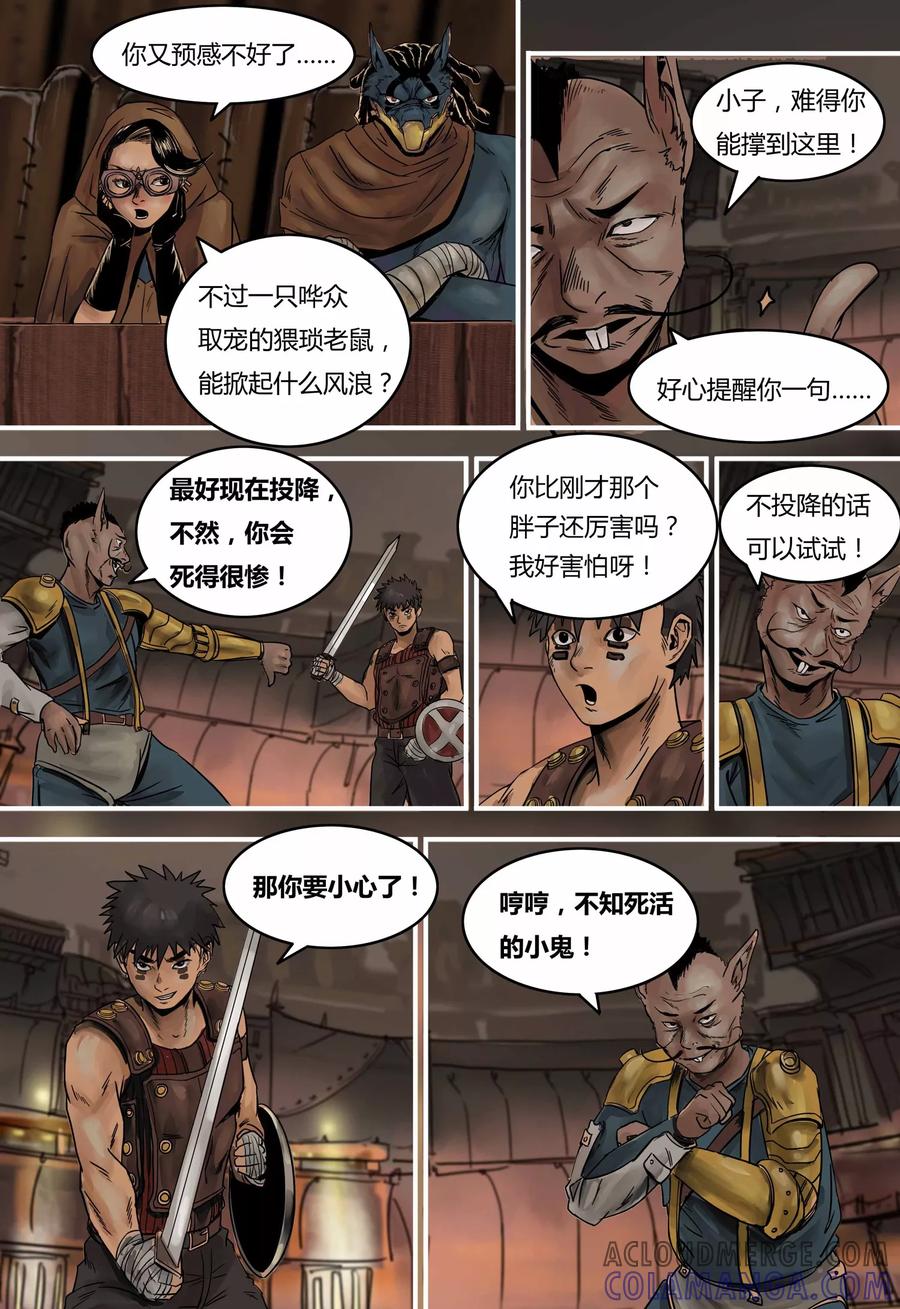 第94话阴险19号-蒸汽世界-毛小姐（第3张）