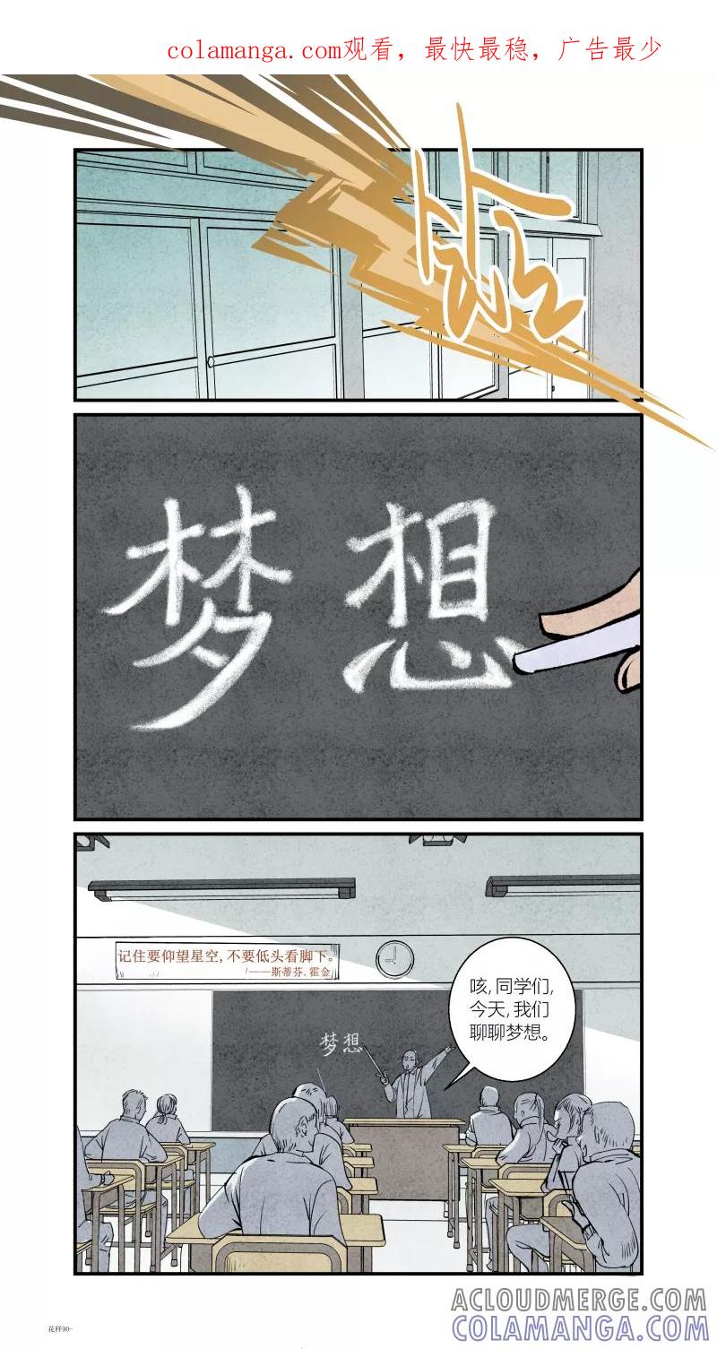 第92话回归篇-我们的梦想下-花样公公-有妖气（第1张）
