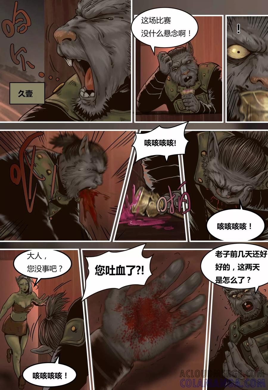 第94话阴险19号-蒸汽世界-毛小姐（第4张）