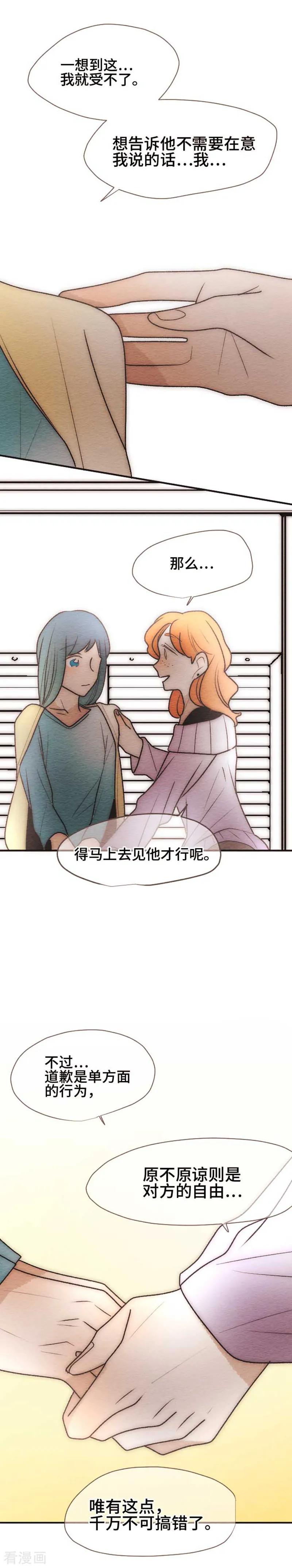 第100话解放-恋声情人梦-comico（第12张）
