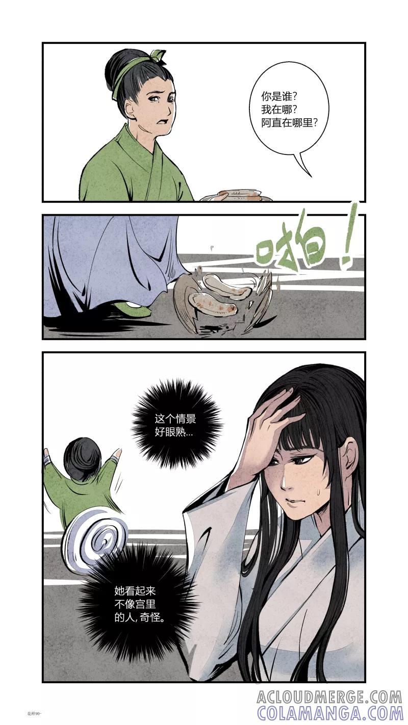 第92话回归篇-我们的梦想下-花样公公-有妖气（第5张）