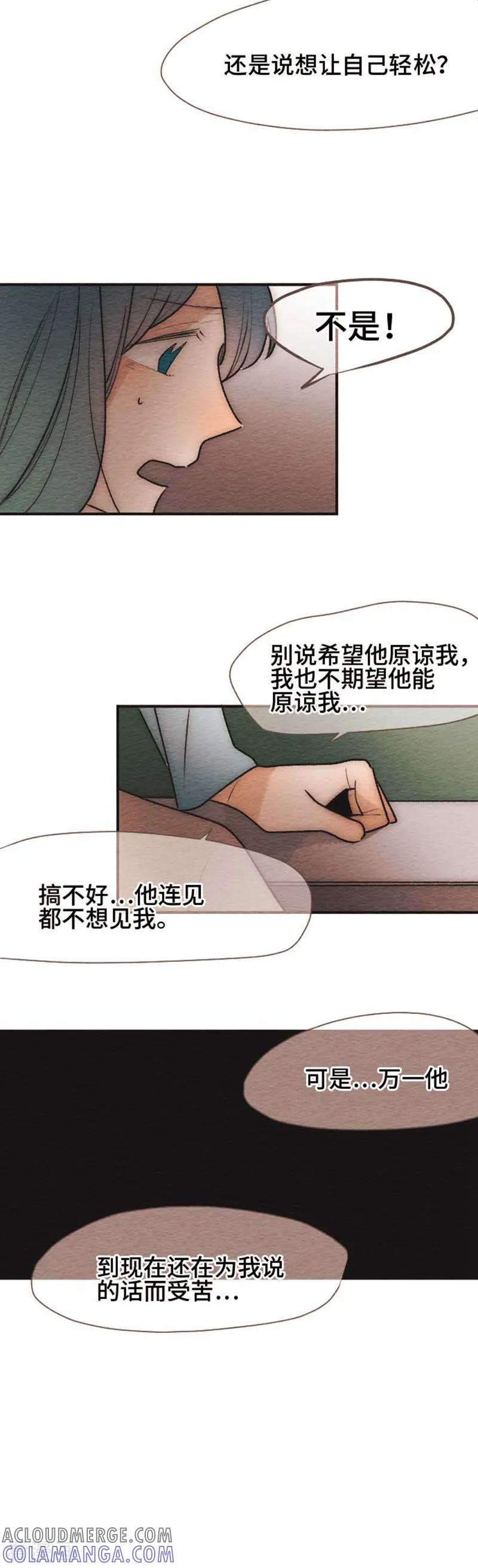 第100话解放-恋声情人梦-comico（第11张）