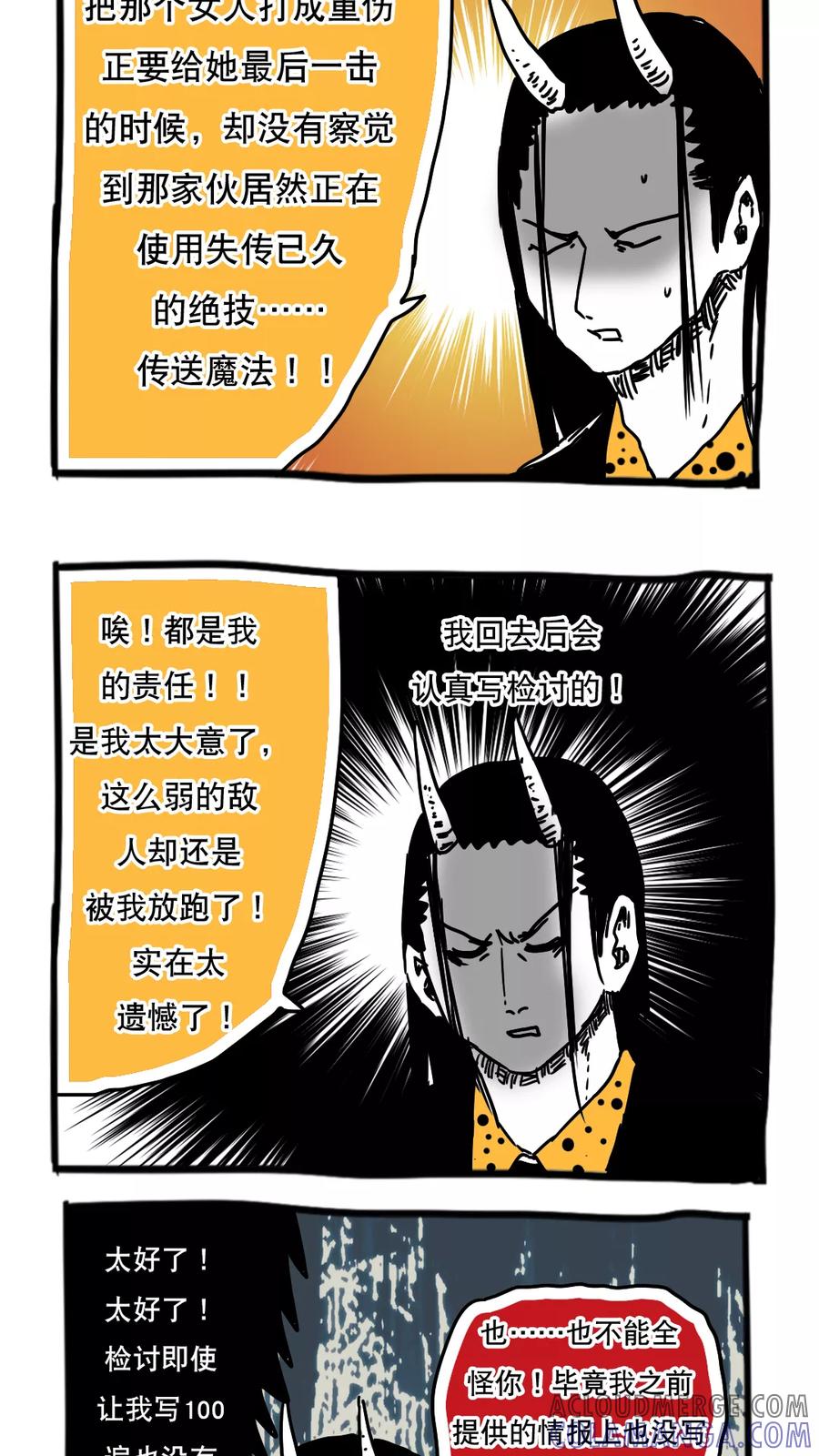 第95话中秋节特别篇-恶魔日记-可米酷（第8张）