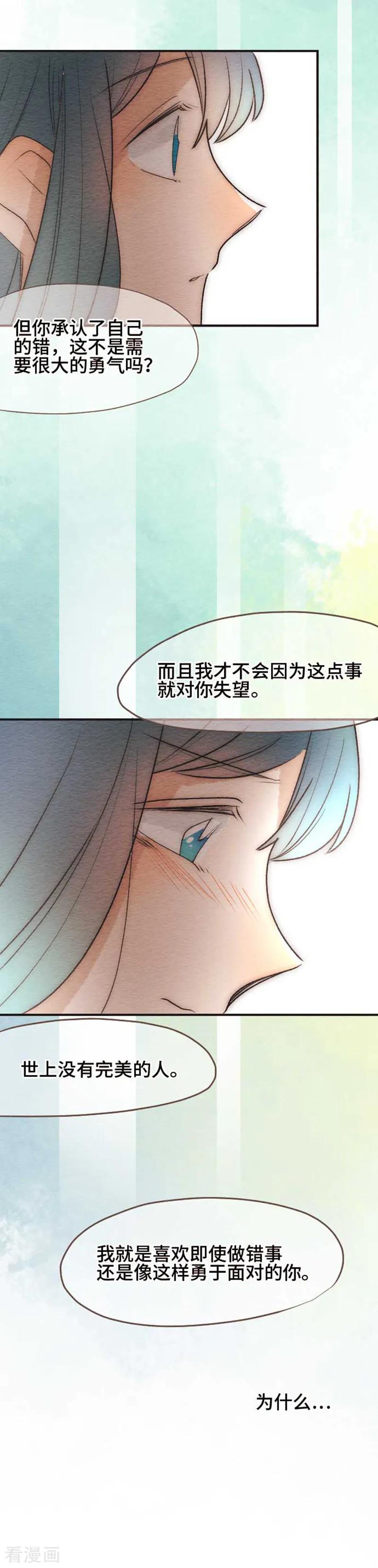 第100话解放-恋声情人梦-comico（第14张）