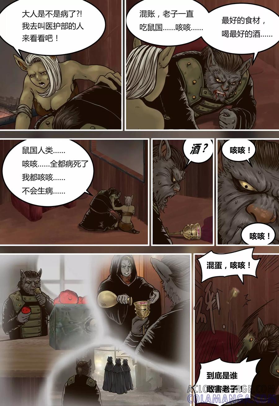 第94话阴险19号-蒸汽世界-毛小姐（第5张）