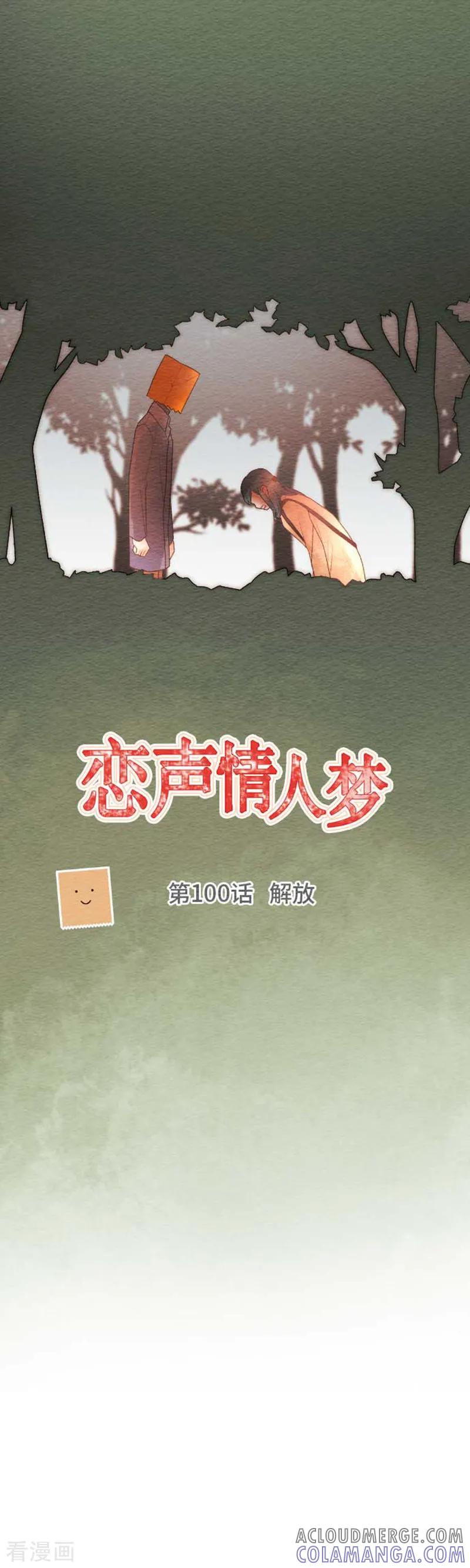 第100话解放-恋声情人梦-comico（第5张）
