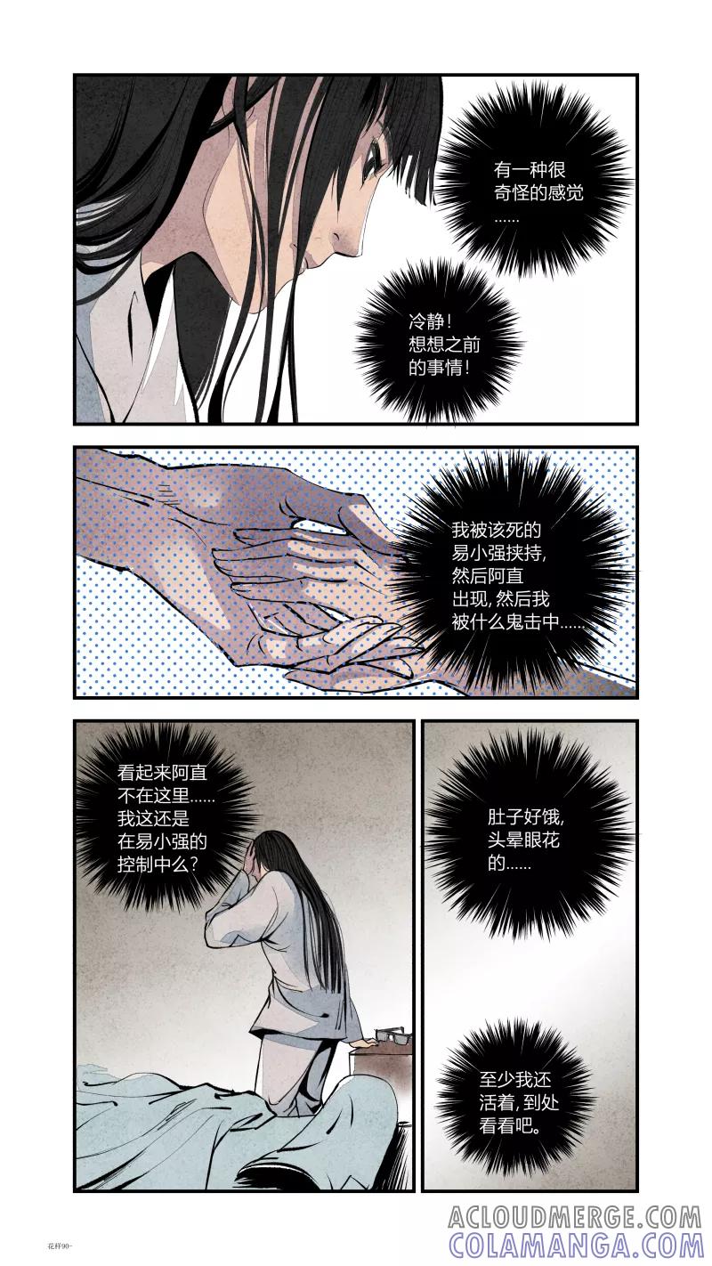 第92话回归篇-我们的梦想下-花样公公-有妖气（第6张）