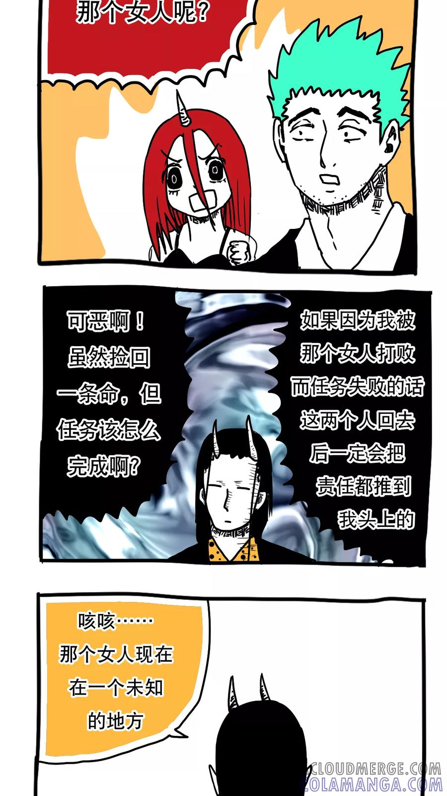 第95话中秋节特别篇-恶魔日记-可米酷（第5张）