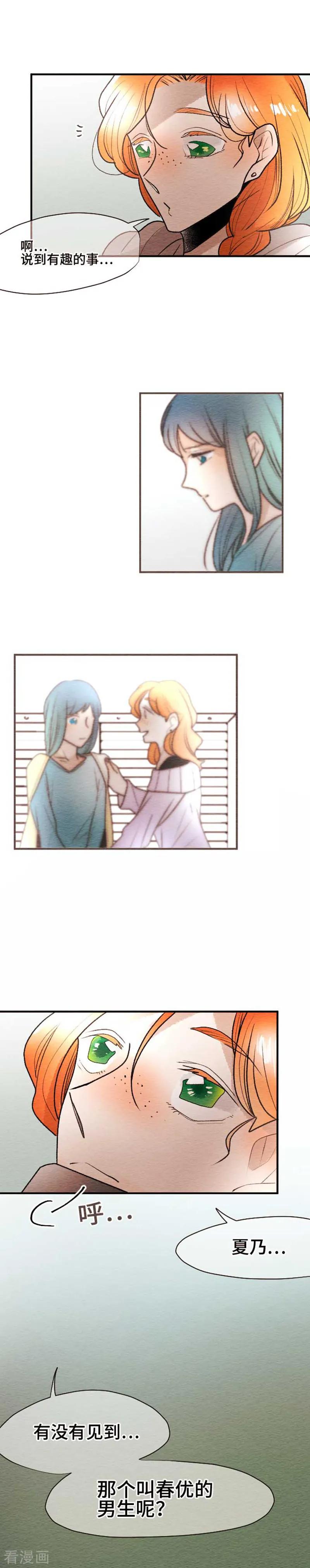 第100话解放-恋声情人梦-comico（第4张）