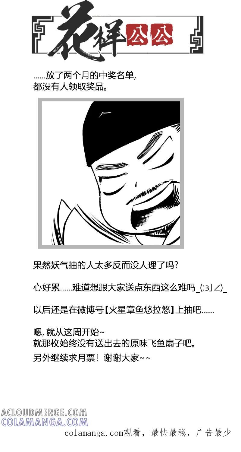 第92话回归篇-我们的梦想下-花样公公-有妖气（第9张）
