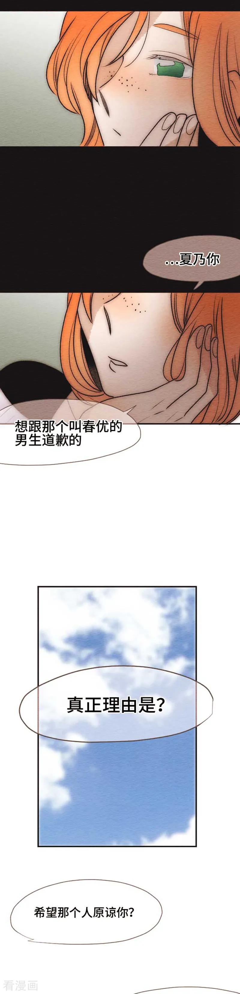 第100话解放-恋声情人梦-comico（第10张）