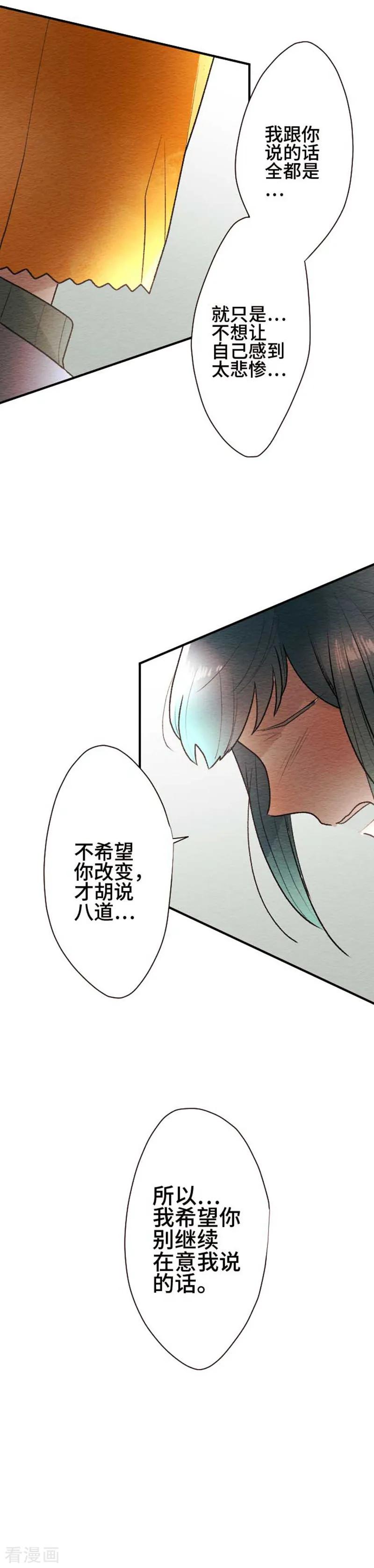 第100话解放-恋声情人梦-comico（第6张）