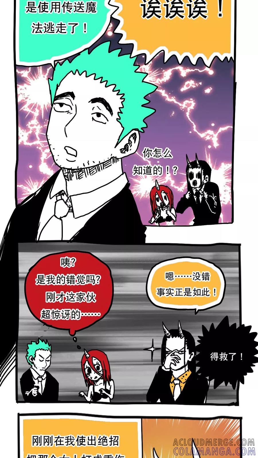 第95话中秋节特别篇-恶魔日记-可米酷（第7张）