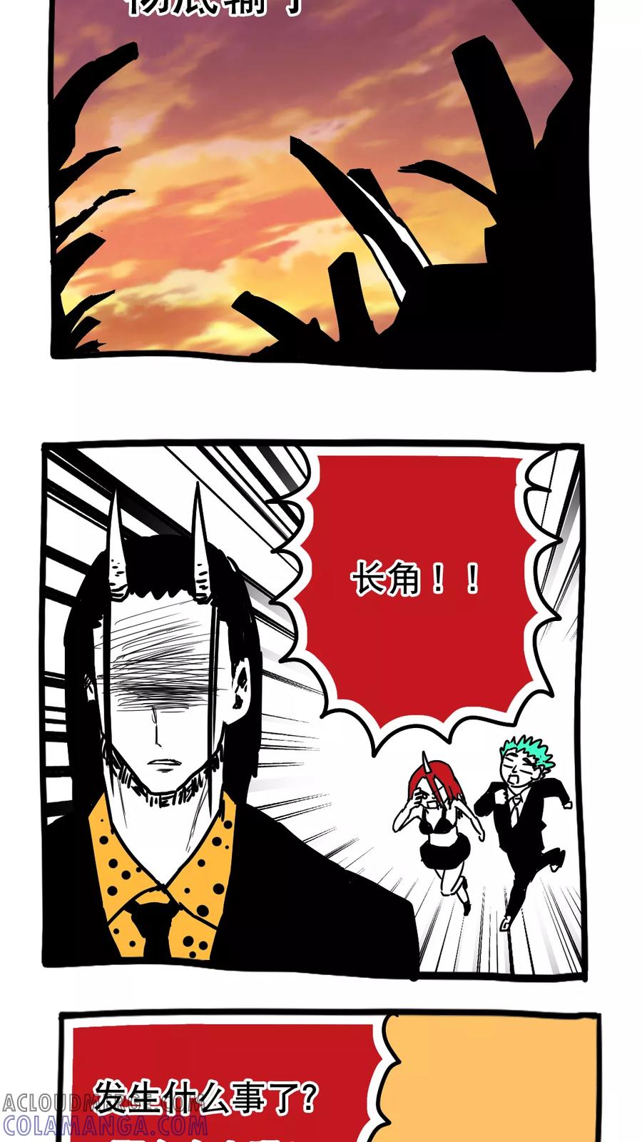 第95话中秋节特别篇-恶魔日记-可米酷（第4张）