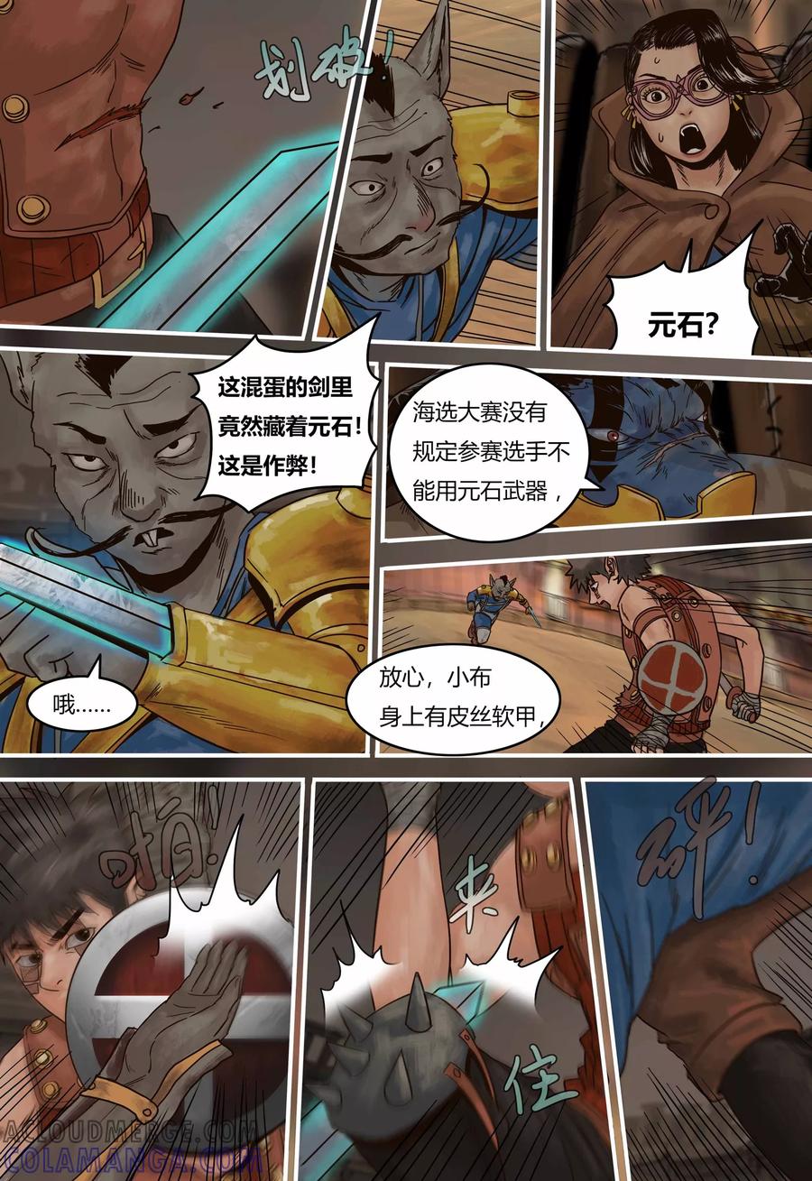 第94话阴险19号-蒸汽世界-毛小姐（第8张）